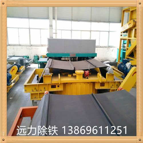 一.皮帶除鐵器的除鐵過程: 1.將大塊的礦石經過破碎機破碎至合適大小,破碎大小要根據礦物的嵌布粒度進行破碎,太大或太小都會醒響礦物的除鐵效果,所以礦物破碎時要注意,適合大小才是最好的. 2.將破碎好的礦物顆粒通過入料口進入皮帶除鐵機,除鐵作業是通過永磁強磁輥來完成的,磁選輥與用作皮帶改向的非磁性被動輥一起,構成完整的磁選系統,物料通過振動給料均勻的給入到輸送皮帶上,物料隨著輸送皮帶向磁選輥方向移動,當運動至磁選輥產生的有效工作磁場時,磁性的鐵被吸附在磁選介質周圍,而非磁性礦物則隨著磁選皮帶的轉動,移動到垂直于磁選輥水平徑向的位置處呈自由落體狀態排入非磁性礦物排礦口,而磁性鐵礦物則繼續隨著皮帶移動,當移動至皮帶與磁選輥下端最低點處時,因遠離磁場而逐漸從輸送皮帶上脫落.