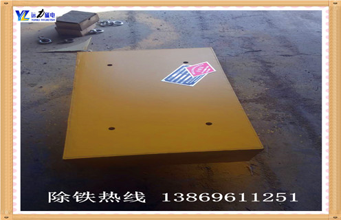 1.永磁除鐵器rcyb-6.5技術參數  　　適應帶寬:650mm  　　額定吊高:200mm  　　適應帶速:2.5米/秒  　　物料厚度:160mm  　　重量:400kg  　　外形尺寸:650*400*300  　2.永磁除鐵器rcyb-6.5 主要用途  　　鐵礦選礦設備永磁除鐵器的定義,在鐵的選別過程中永磁除鐵器只是一個代名詞,它的廣義理解應該是影響選礦破碎環節的金屬物質,如襯板屑.鏟牙.硬質合金.鋁.銅.釬子頭等硬質金屬物,更廣義點包括木塊.炮線.引線.樹根.橡膠.塑料.引線等雜物,但如果叫"除雜器"又不能抓住重點,所以永磁除鐵器也可以稱之為"除雜系統".  　　在選鐵礦中對礦石進行破碎是生產過程中一道重要工序,破碎到合格的礦石才可以進行下一步的磨選工序,無論是地下采礦還是露天采礦,在礦石運送的過程中,順磁性和非磁性金屬經?；祀s其中,一些大的金屬塊還會卡死機器,造成鐵礦選礦設備的損壞及生產的中斷,因此,為了確保此類事件的較少發生,必須在破碎運輸皮帶系統上添加除鐵裝置,將金屬物件分離后去除,保證鐵礦選礦生產的順利進行.  　　永磁除鐵器在鐵礦選礦設備的生產中起著至關重要的作用,不但能夠對選礦效果有事半功倍的促進作用,而且能夠保護選礦設備,延長鐵礦選礦設備的使用壽命.